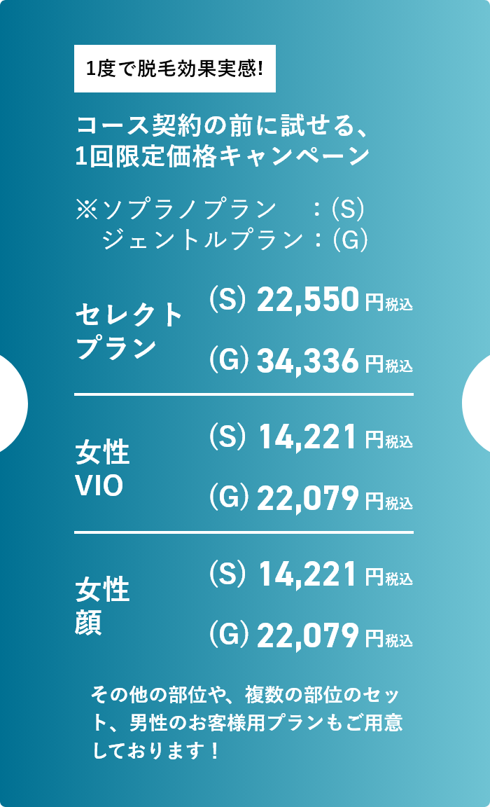 コース契約の前に試せる1回限定価格キャンペーン